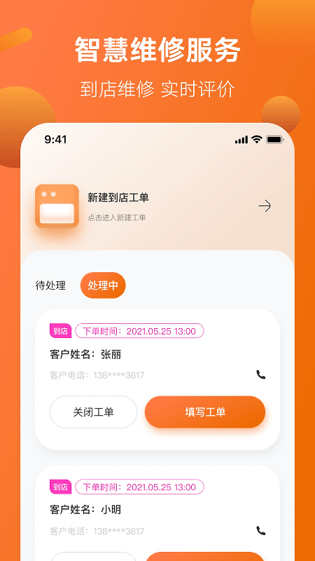 智慧服务