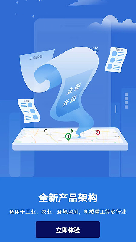 云联物通app