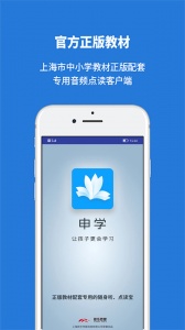 申学app