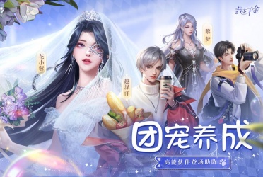 恋爱养成类游戏