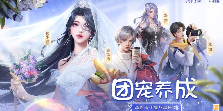 恋爱养成类游戏