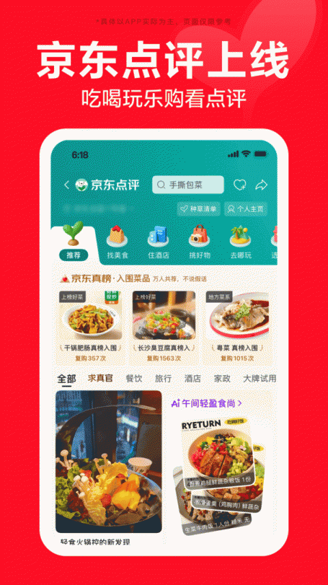 京东app
