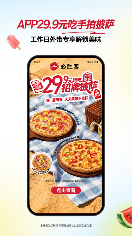 必胜客app