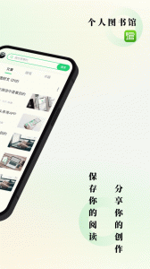 个人图书馆app