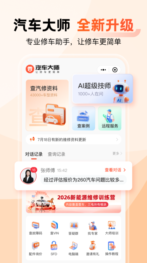 汽车大师app