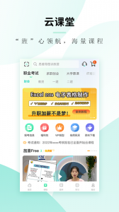 文旌课堂app