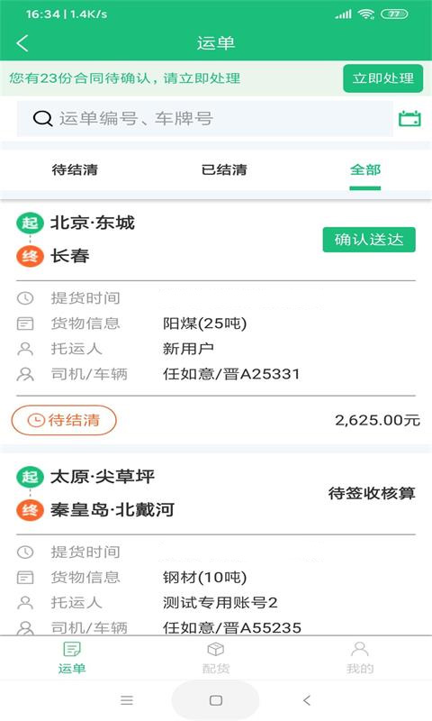 美达智运