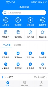 衡阳群众app