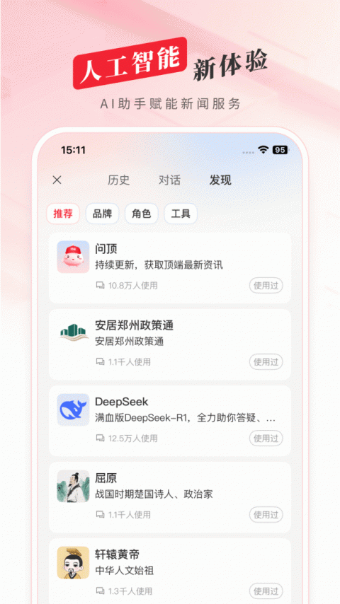 顶端新闻app官方版