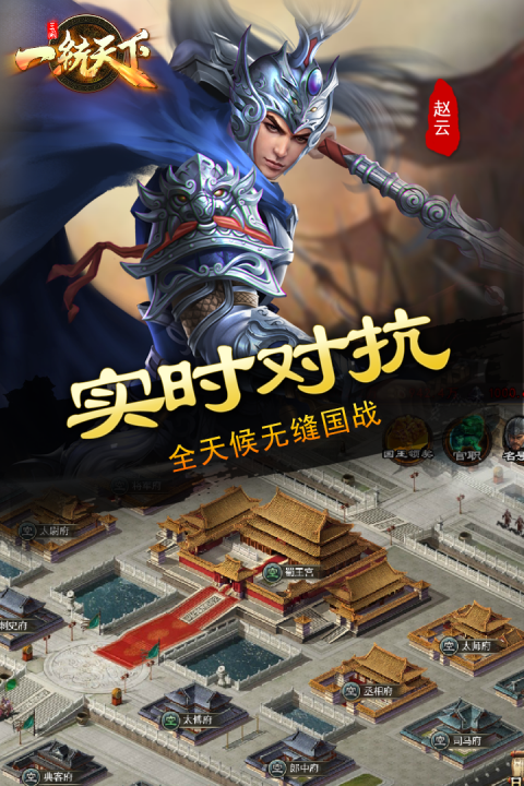 三国一统天下九游版