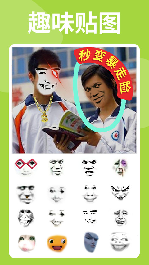 暴走P图app