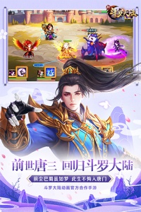新斗罗大陆聚乐版