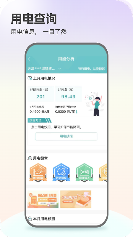 网上国网电力缴纳app