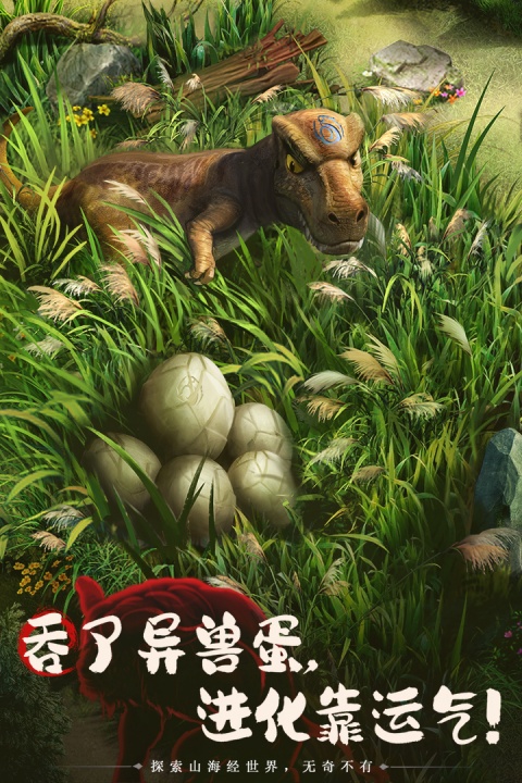 山海经幻想录(上线送百抽)