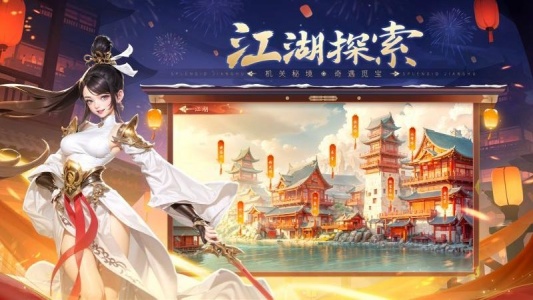 锦绣江湖最新版