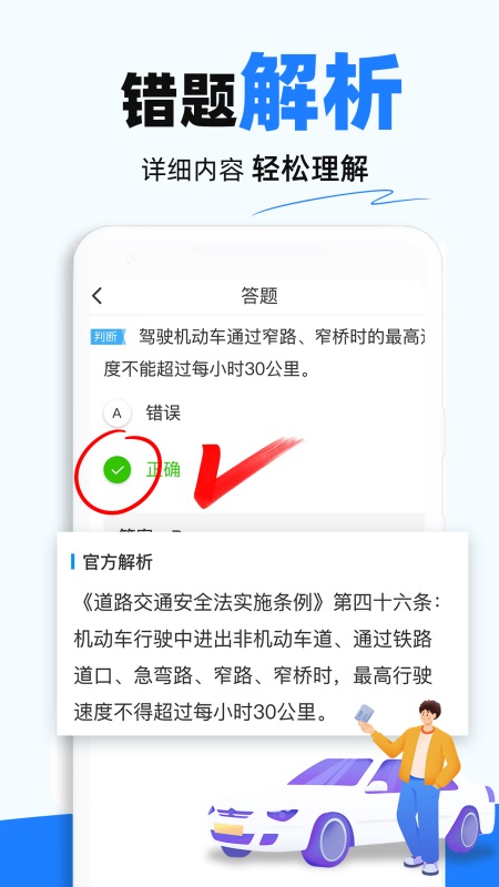 驾照考试宝典