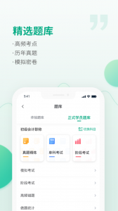 恒企网校手机app