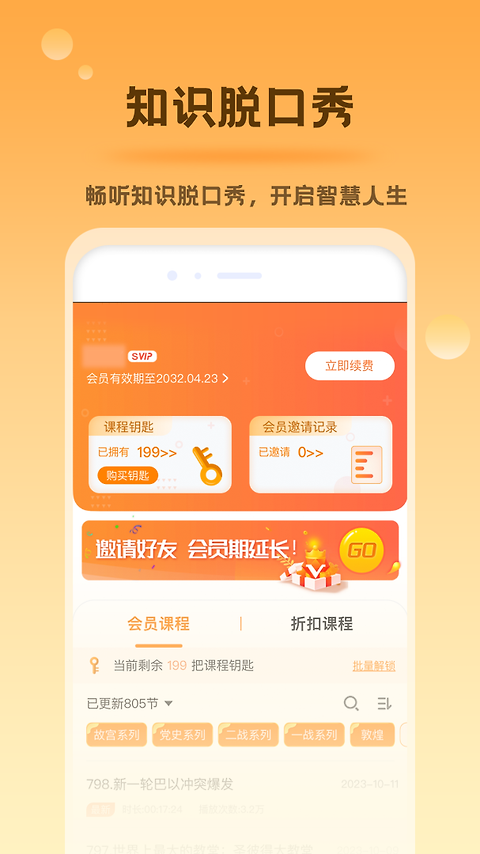 好芳法课堂官方版