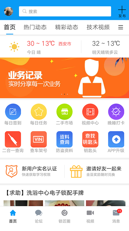 锁艺人