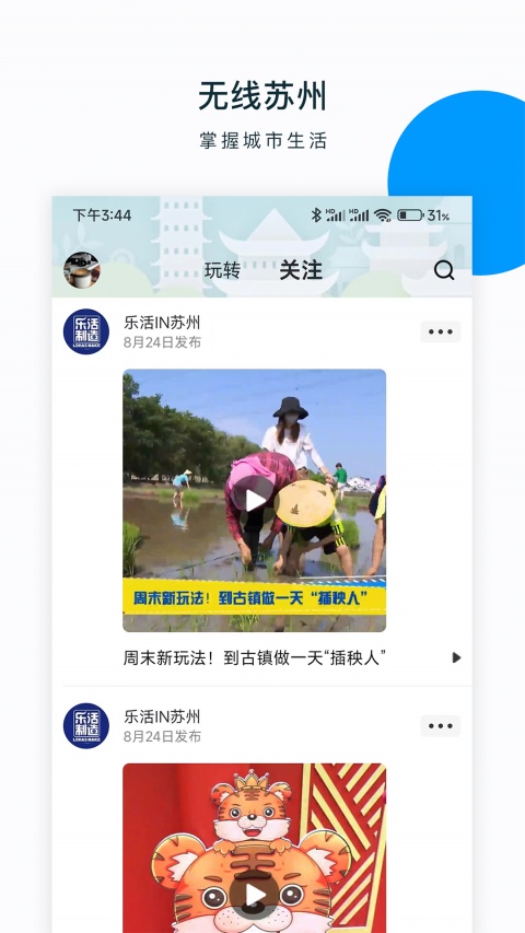无线苏州app