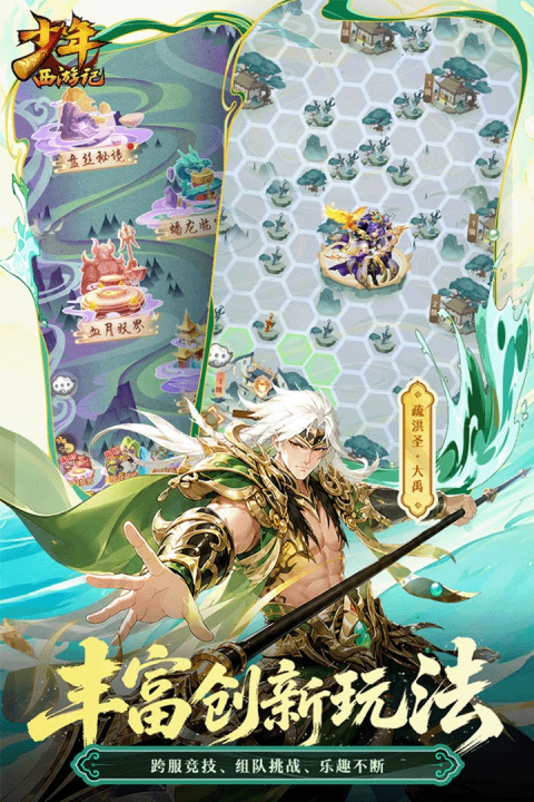 少年西游记官方版