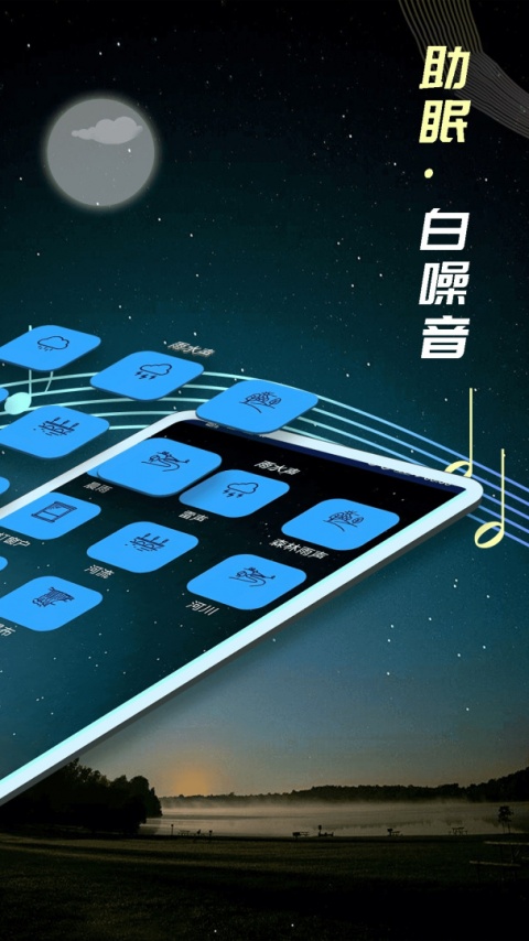 睡眠音乐