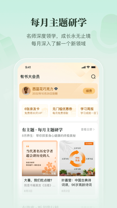 有书app