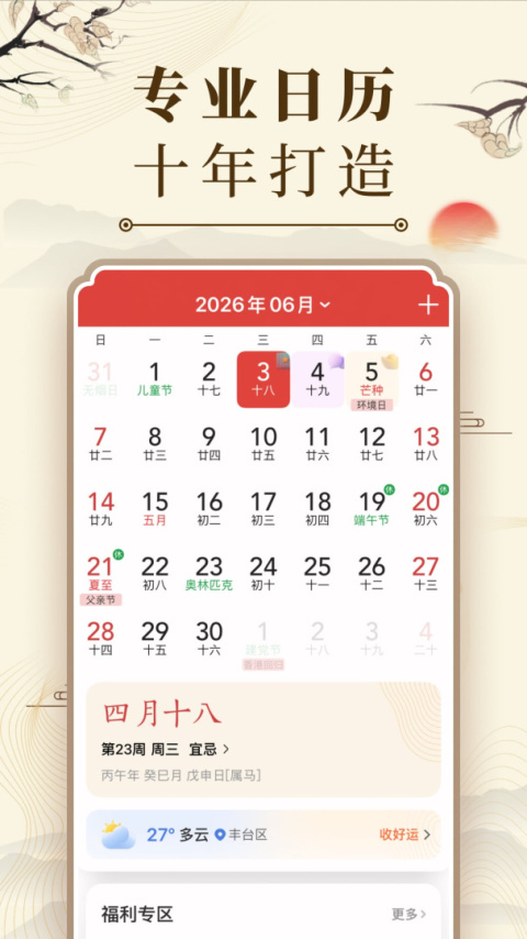 微鲤万年历