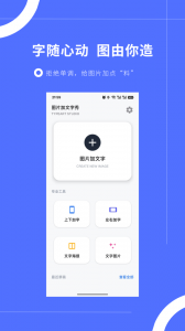 图片加文字秀app