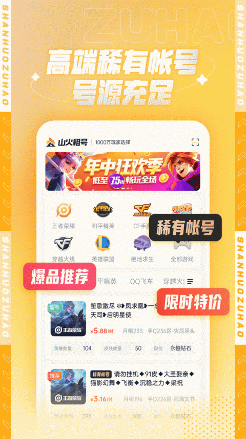 山火租号app