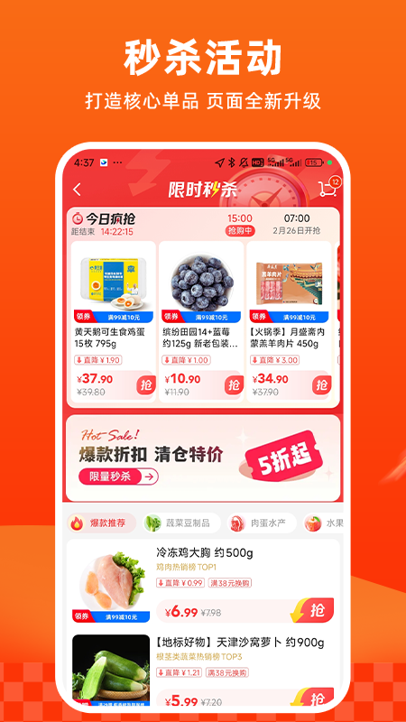 多点超市app