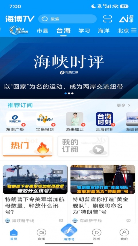 海博TV手机客户端