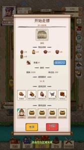 我要开镖局手游