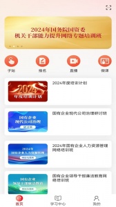 国资e学app手机端