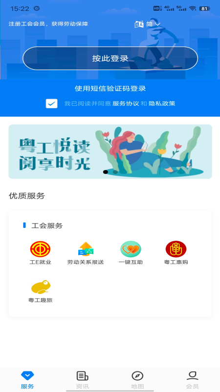 粤工惠app
