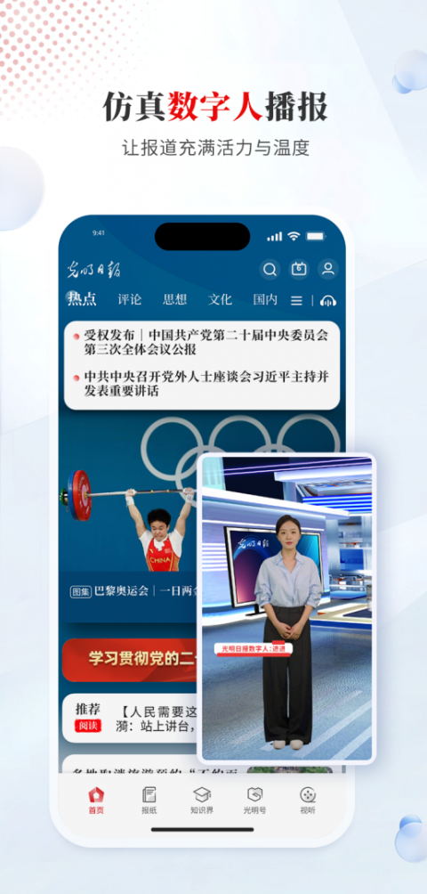 光明日报app