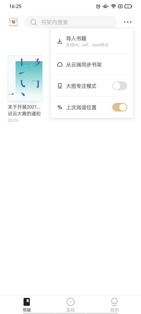掌阅墨水屏版