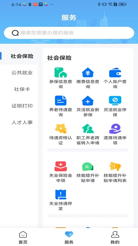 长沙人社