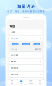 日语语法酷app