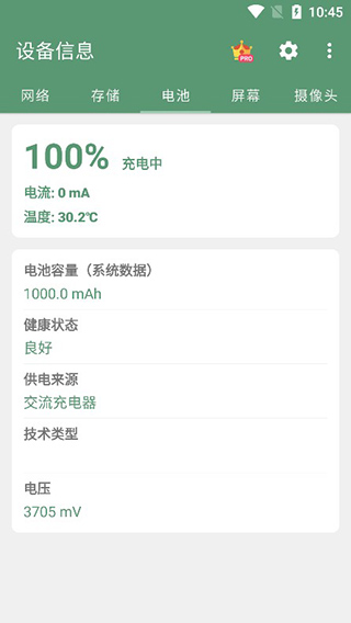 设备信息官方版
