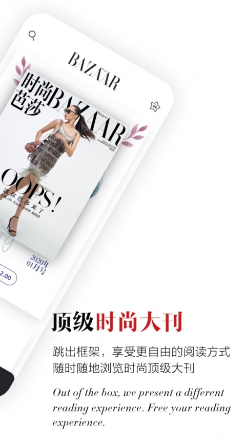时尚芭莎最新版