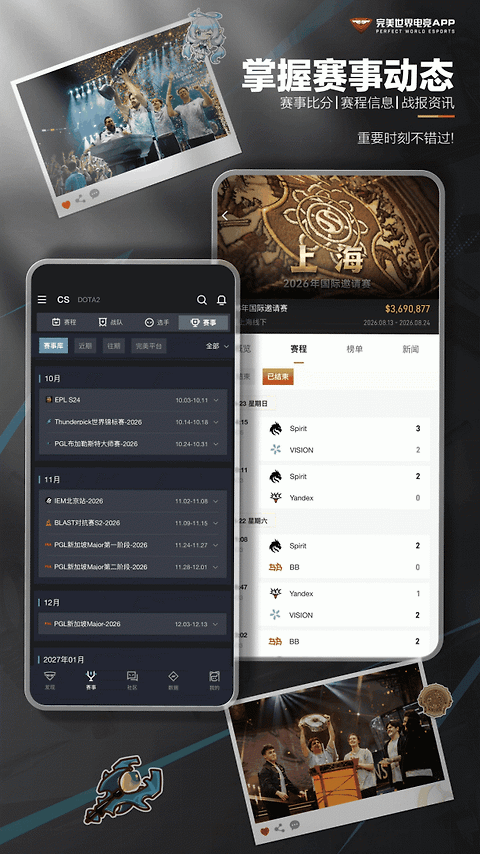完美世界电竞app