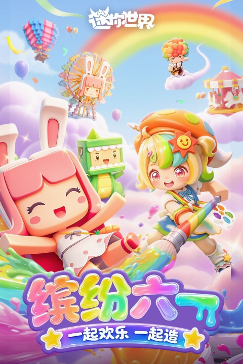迷你世界(多人联机)