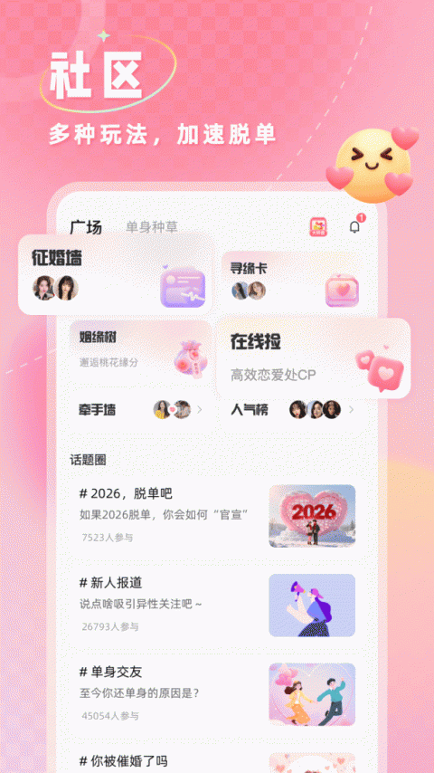 捡对象app