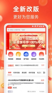 回收商网手机app