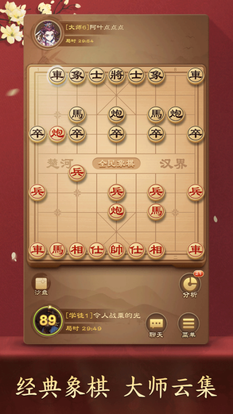 全民象棋官方版