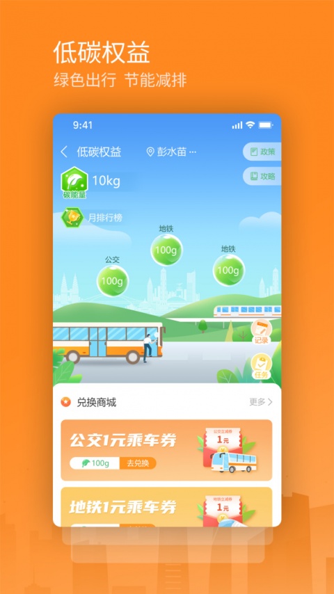交运通app