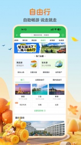 途牛旅游app