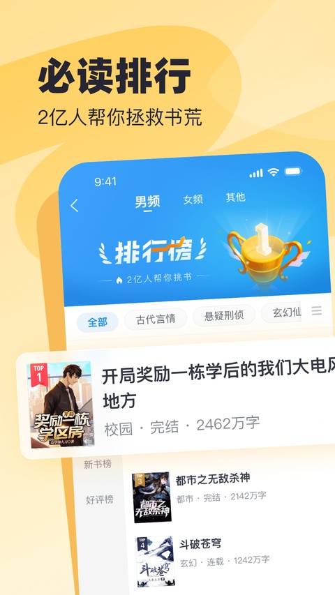 飞读小说低配版