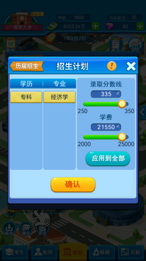 我的大学游戏